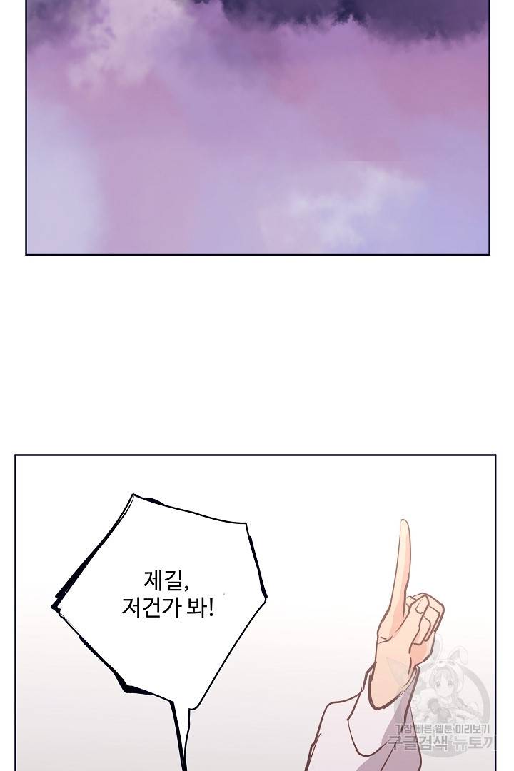 당신의 마법사입니다 35화 17