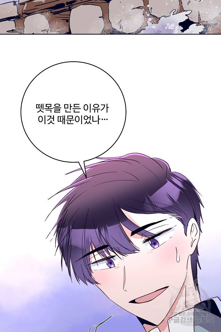 당신의 마법사입니다 35화 22