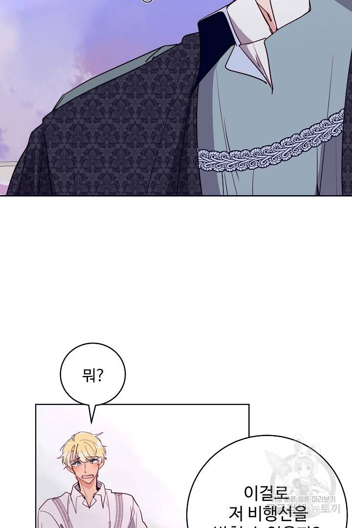 당신의 마법사입니다 35화 23