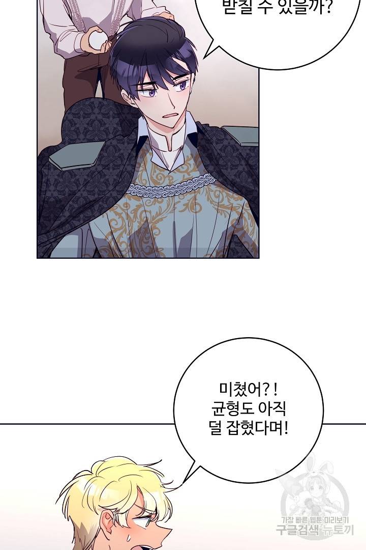 당신의 마법사입니다 35화 24