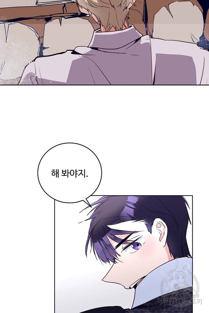 당신의 마법사입니다 35화 27