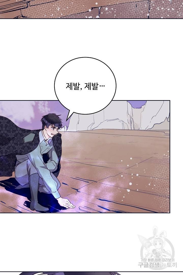 당신의 마법사입니다 35화 30