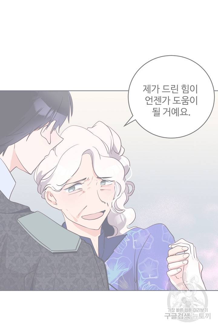 당신의 마법사입니다 35화 33