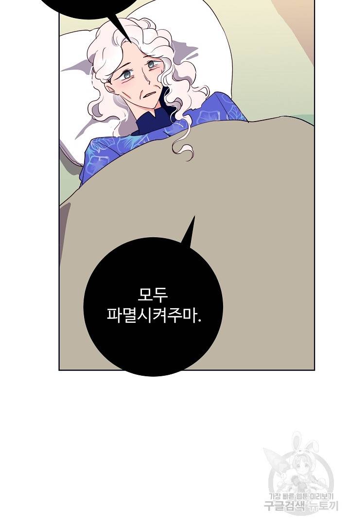 당신의 마법사입니다 35화 39