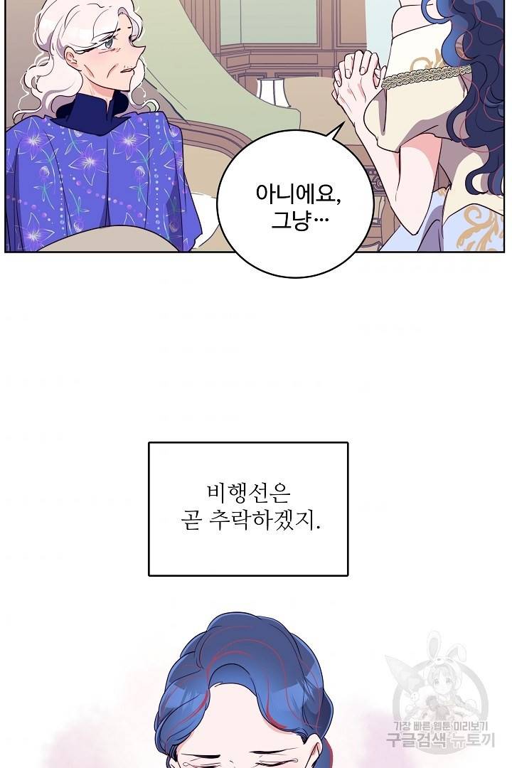 당신의 마법사입니다 35화 44