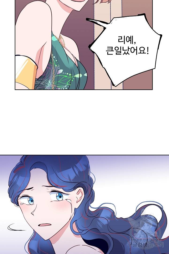 당신의 마법사입니다 35화 48