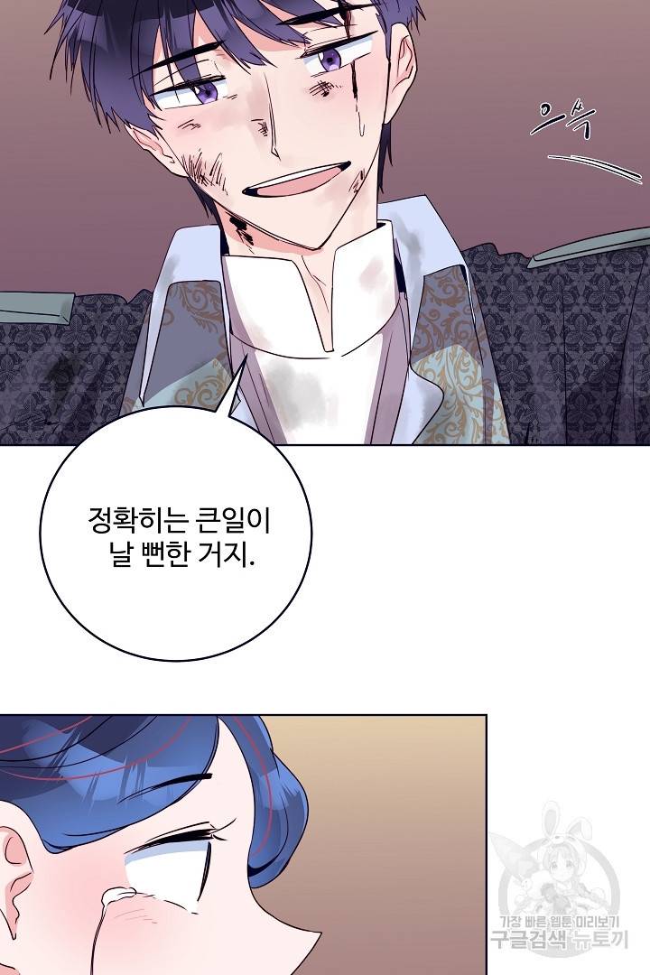 당신의 마법사입니다 35화 51