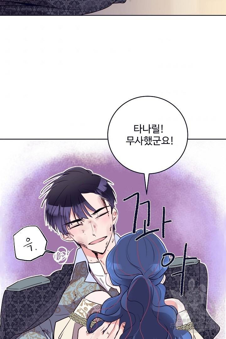 당신의 마법사입니다 35화 54
