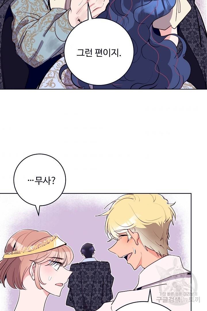 당신의 마법사입니다 35화 55