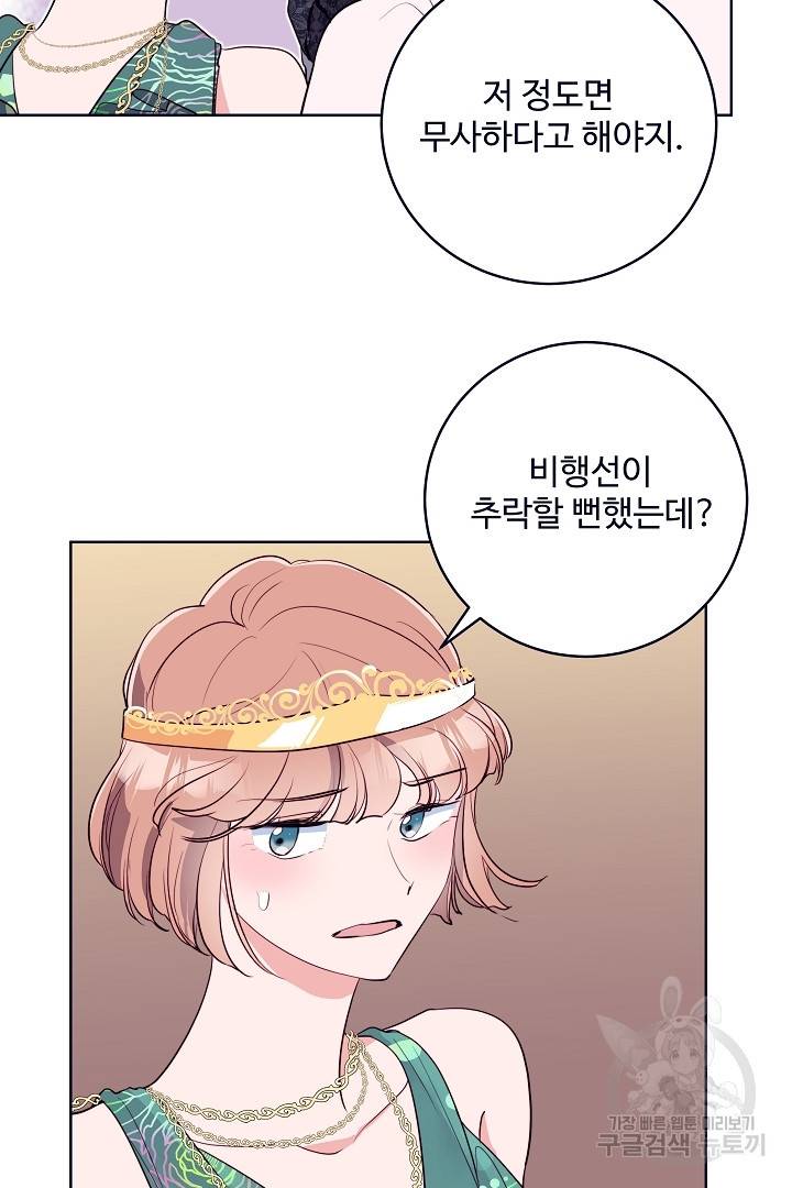 당신의 마법사입니다 35화 56
