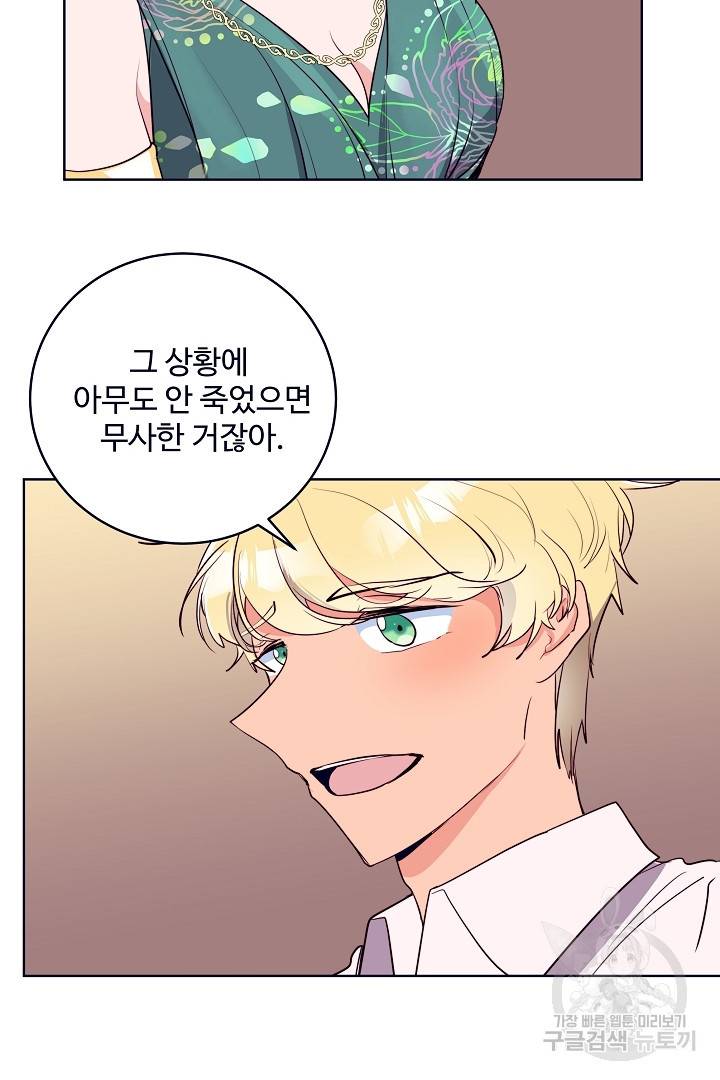 당신의 마법사입니다 35화 57