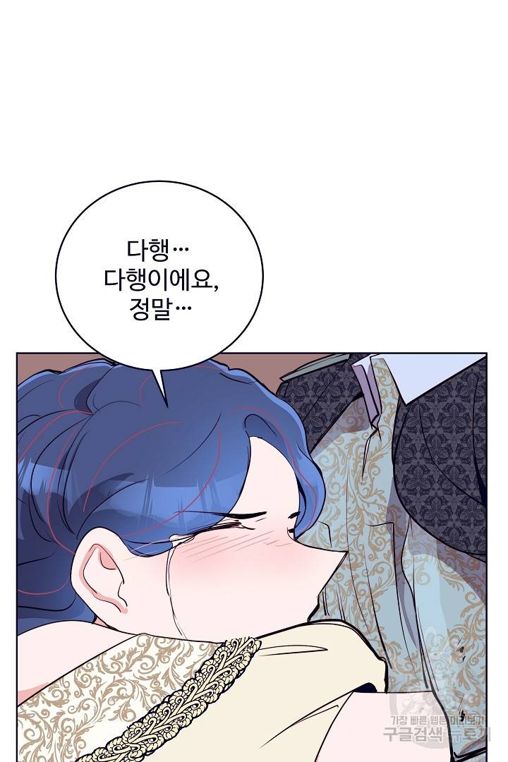 당신의 마법사입니다 35화 59