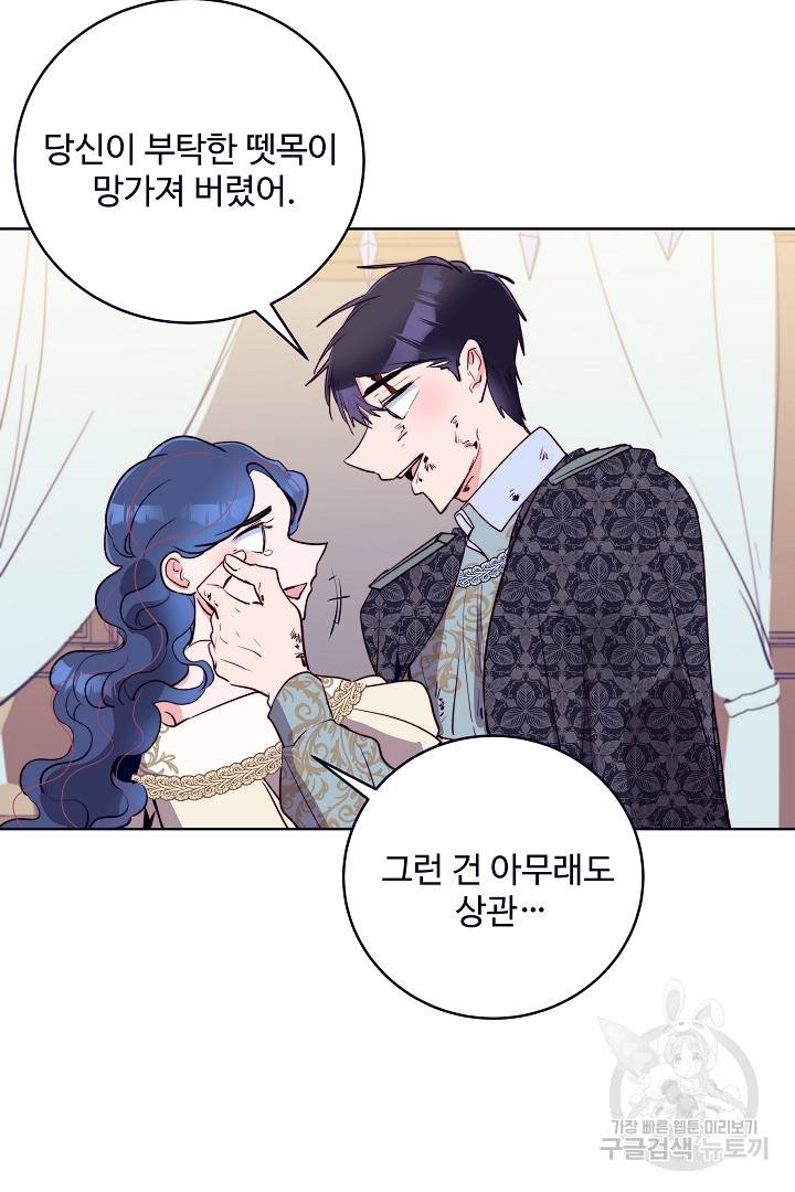 당신의 마법사입니다 35화 62