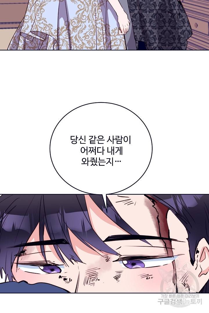 당신의 마법사입니다 35화 67