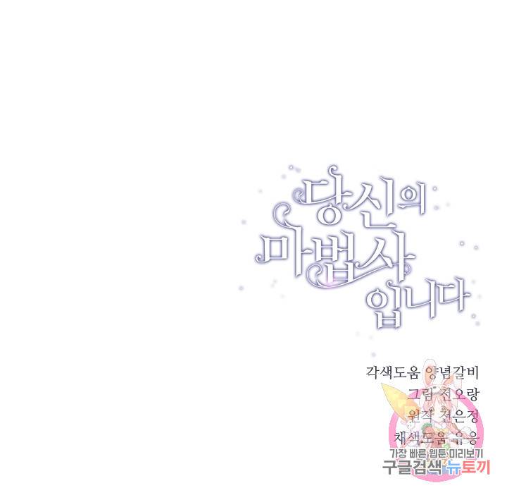 당신의 마법사입니다 35화 70