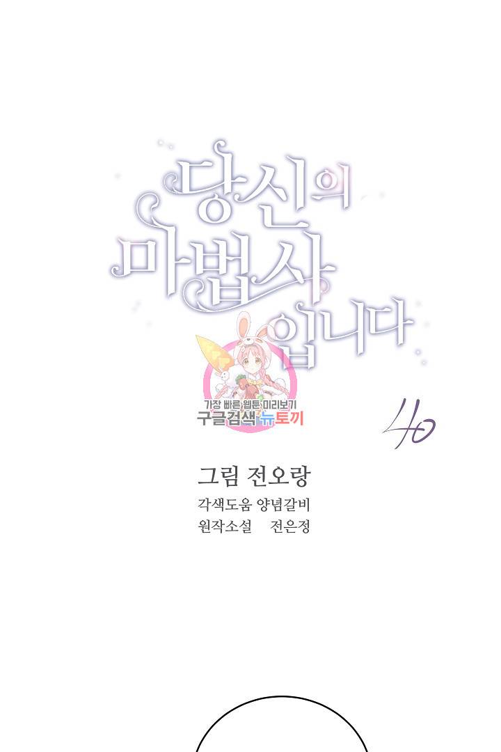 당신의 마법사입니다 40화 1