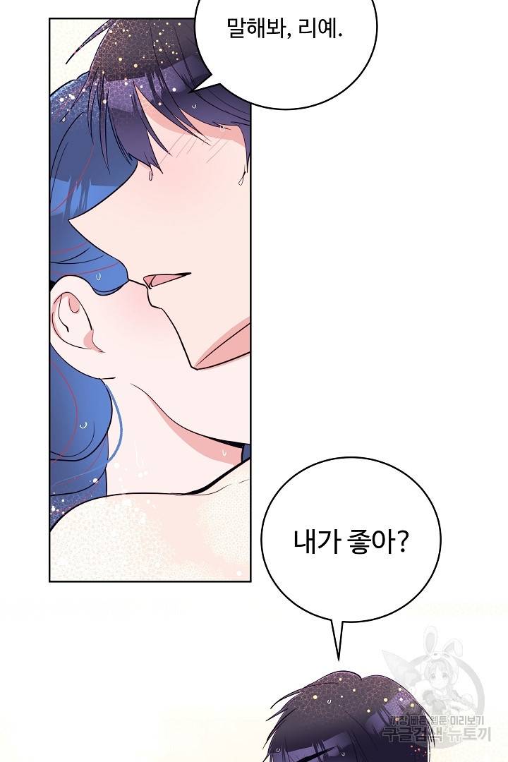 당신의 마법사입니다 40화 2