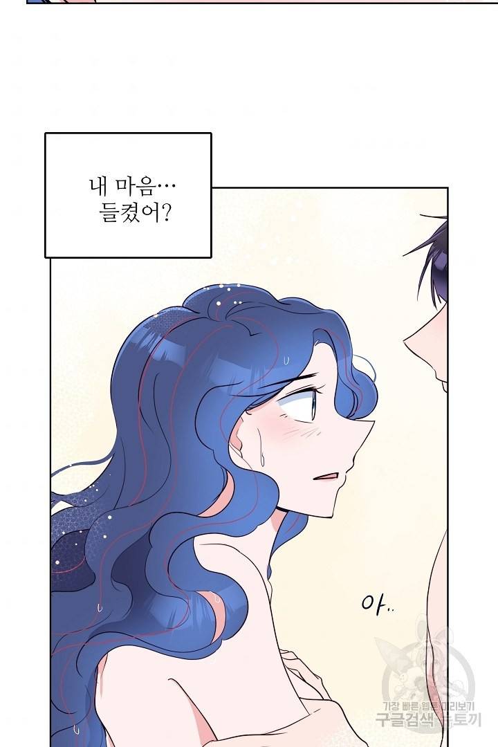 당신의 마법사입니다 40화 4