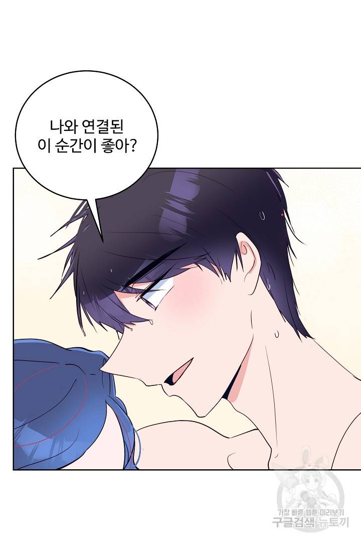 당신의 마법사입니다 40화 6