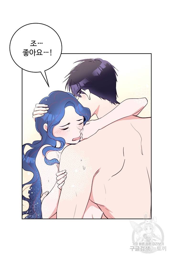 당신의 마법사입니다 40화 8