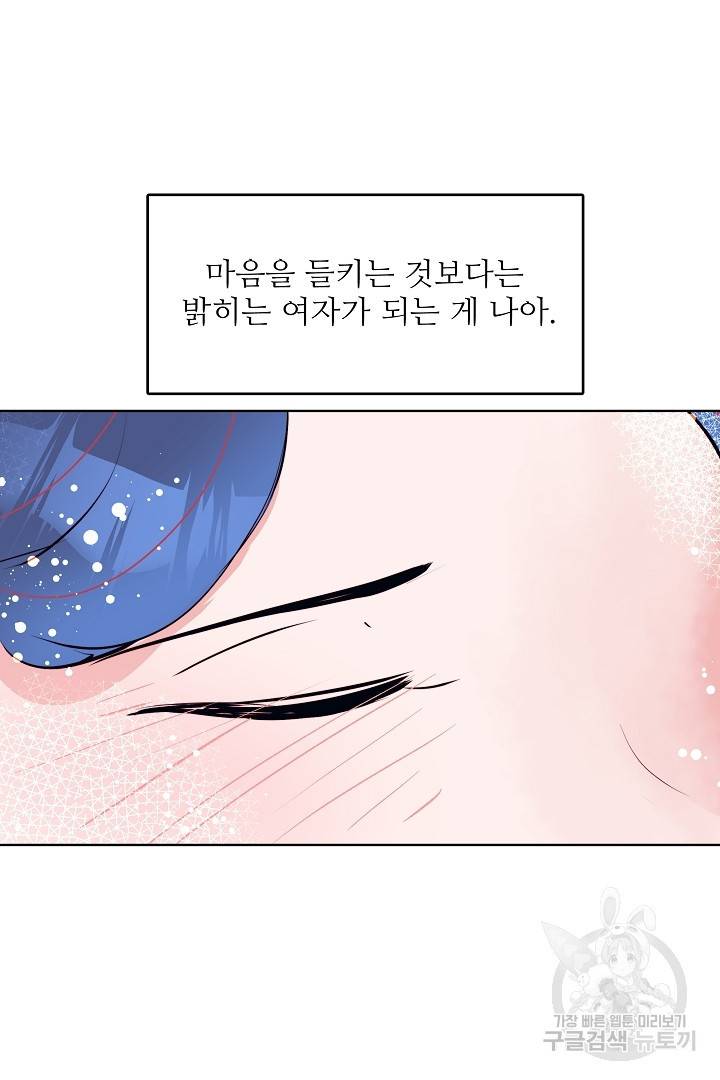 당신의 마법사입니다 40화 9