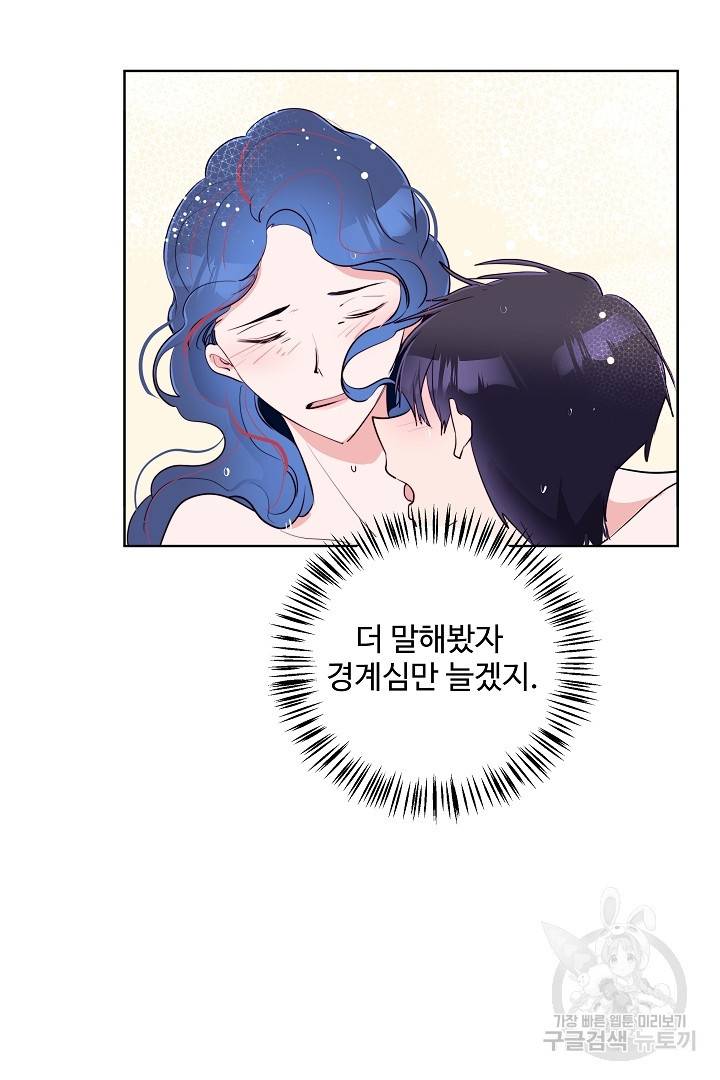 당신의 마법사입니다 40화 10
