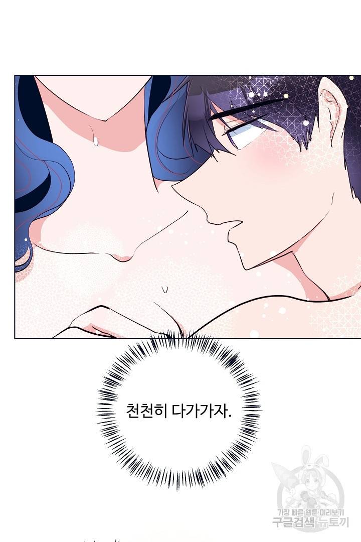 당신의 마법사입니다 40화 11