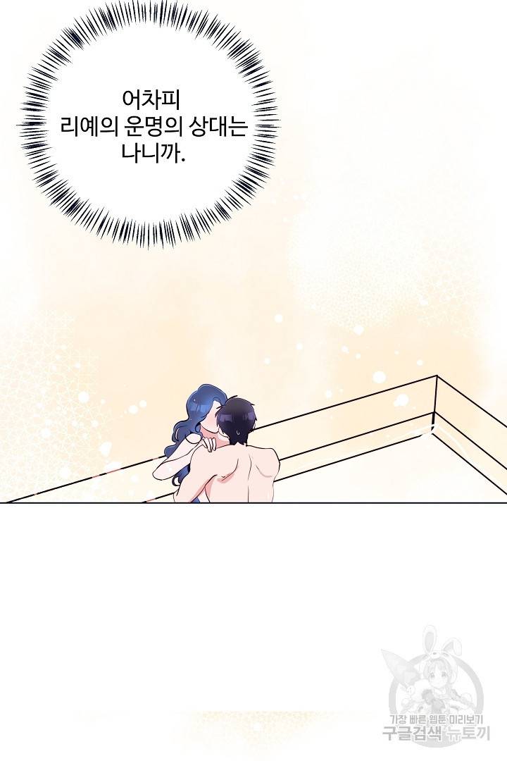 당신의 마법사입니다 40화 12