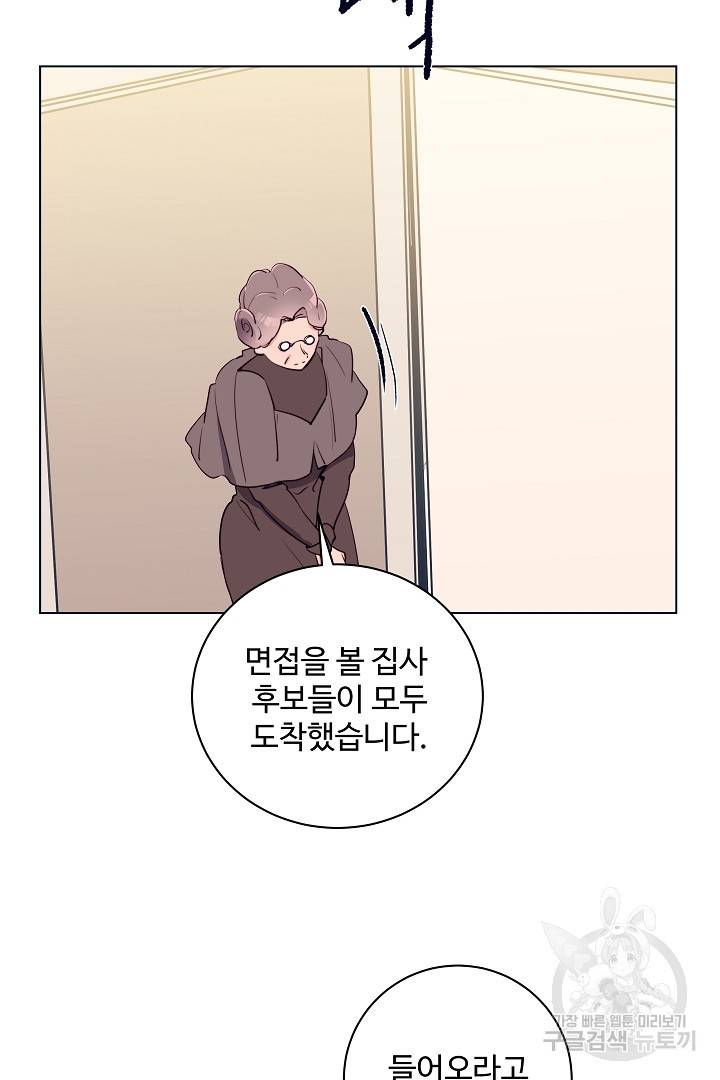 당신의 마법사입니다 40화 16