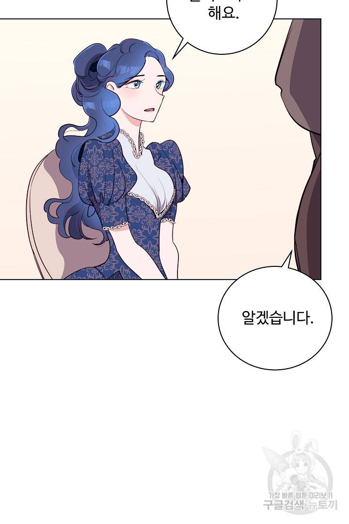 당신의 마법사입니다 40화 17