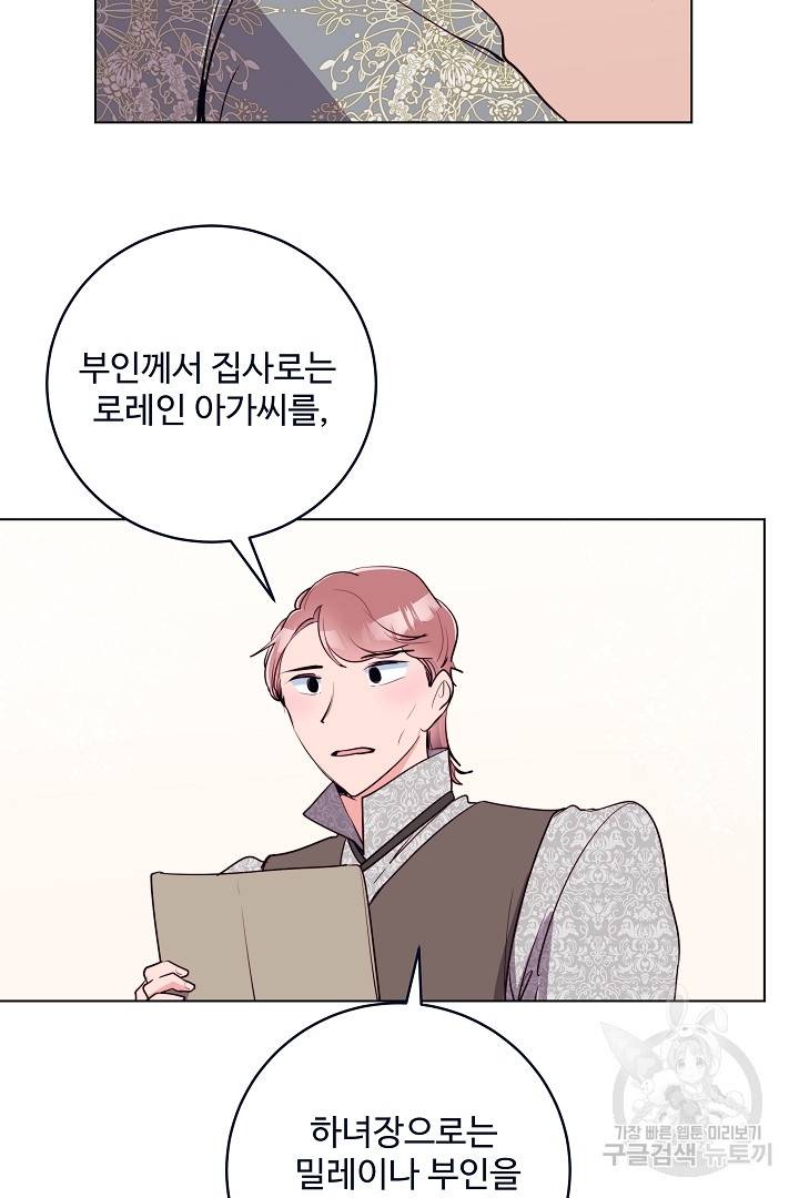 당신의 마법사입니다 40화 24