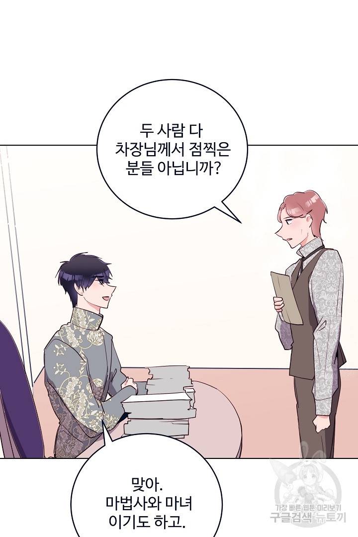 당신의 마법사입니다 40화 26