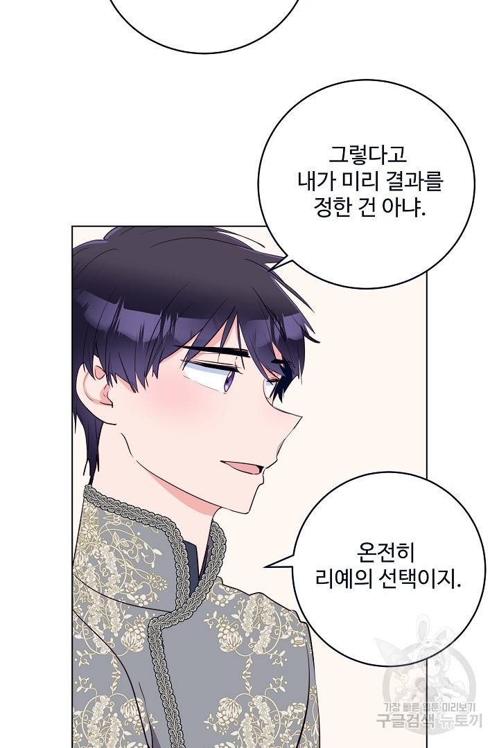 당신의 마법사입니다 40화 27