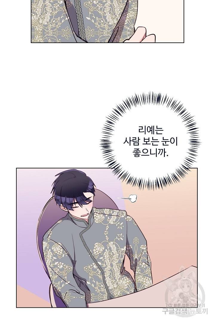 당신의 마법사입니다 40화 28
