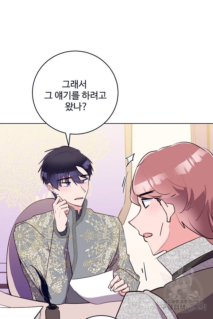 당신의 마법사입니다 40화 29