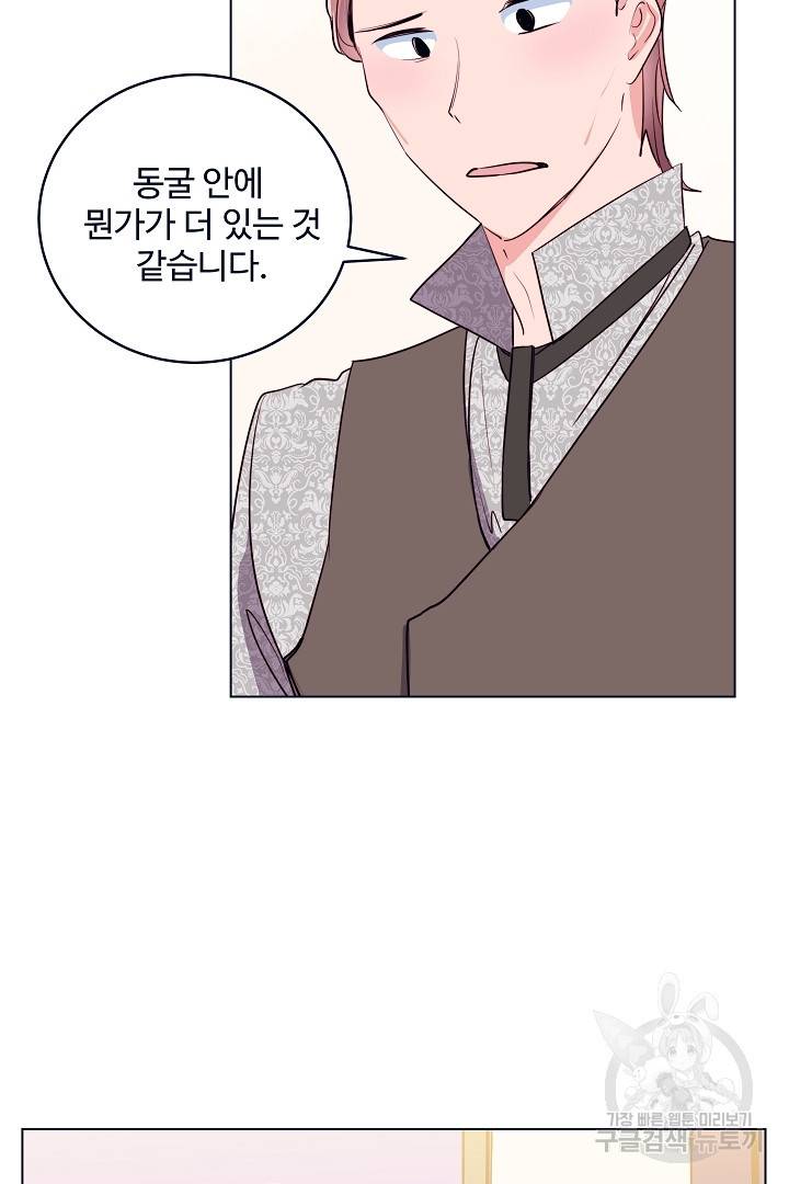 당신의 마법사입니다 40화 32