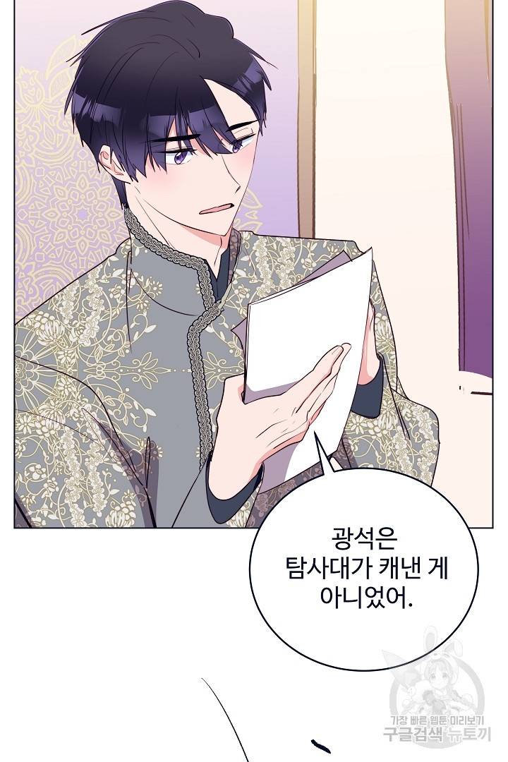 당신의 마법사입니다 40화 33