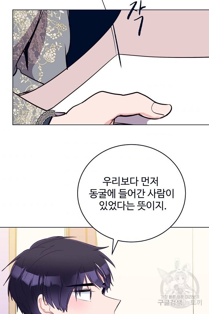 당신의 마법사입니다 40화 34