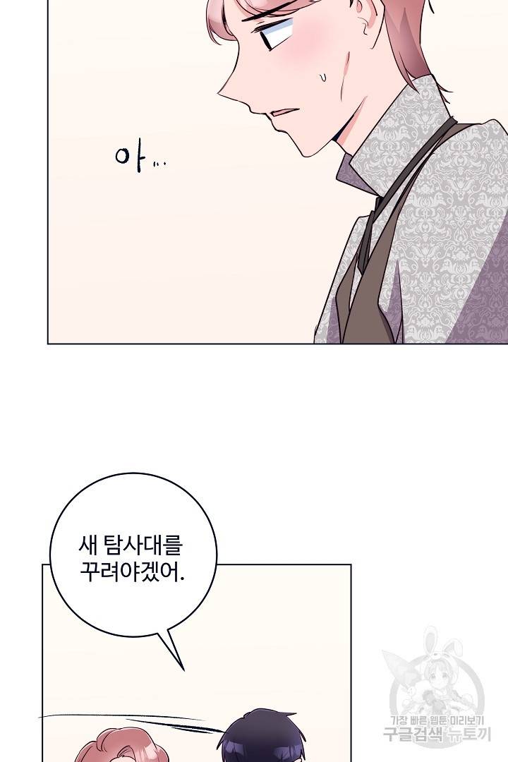 당신의 마법사입니다 40화 36