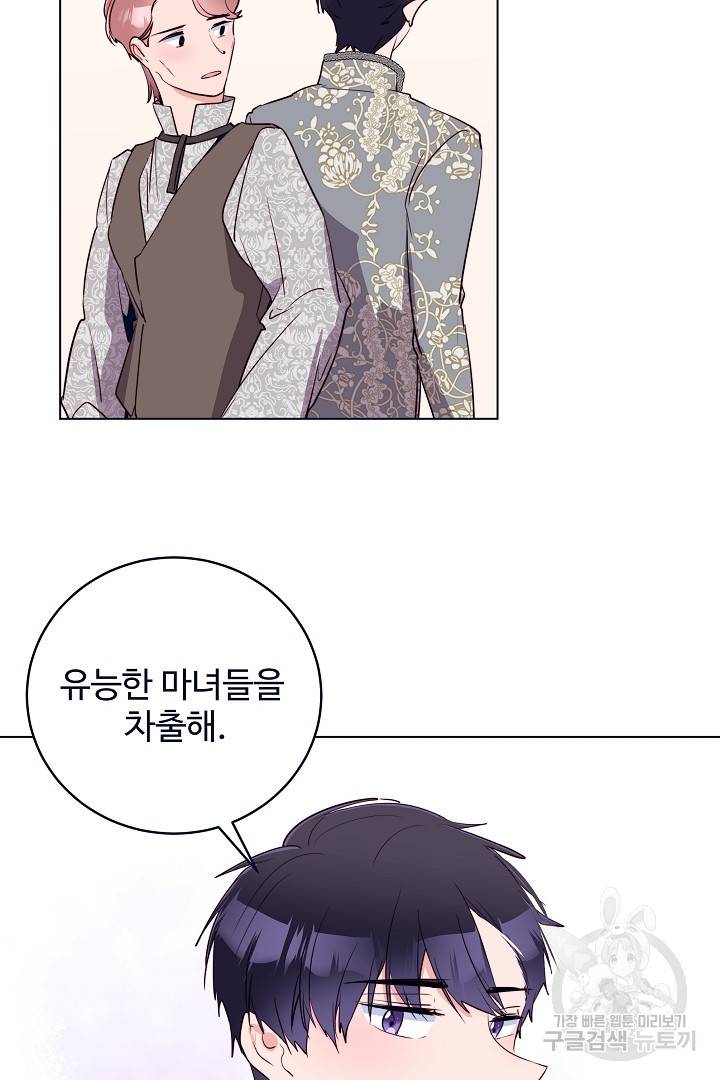 당신의 마법사입니다 40화 37