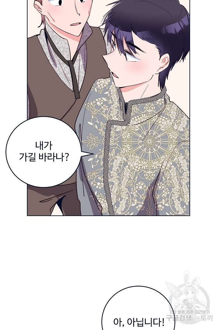 당신의 마법사입니다 40화 40