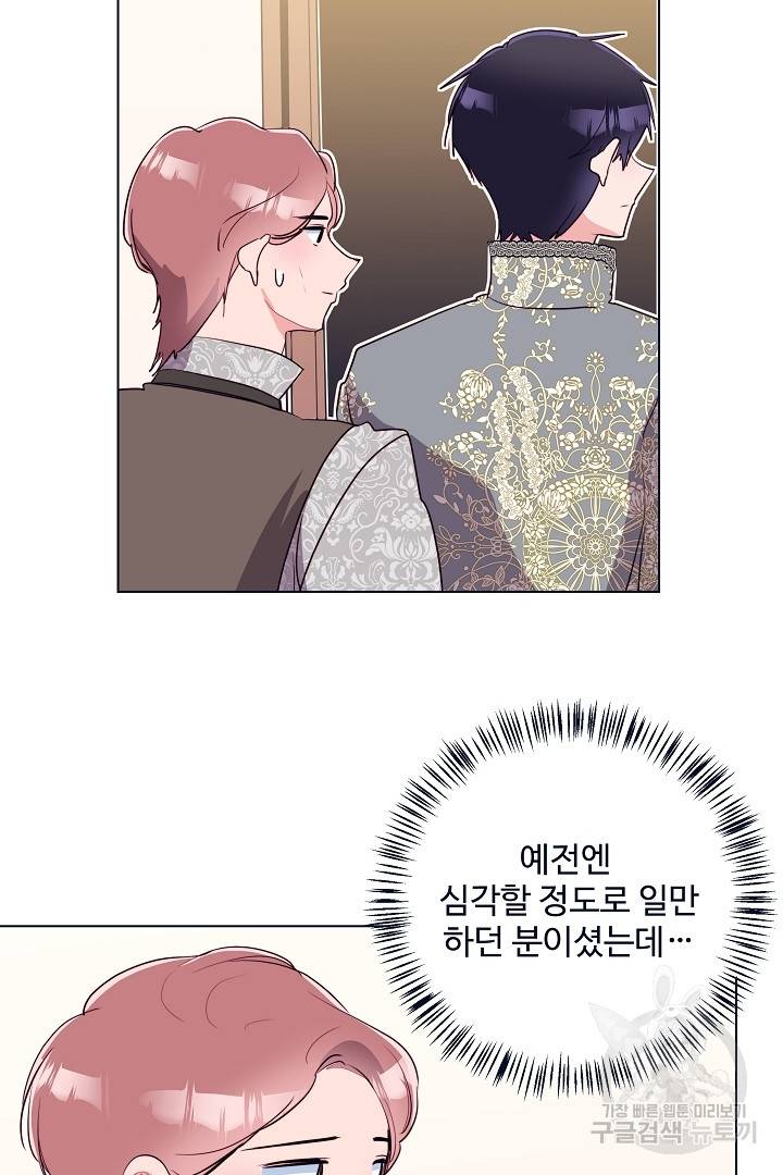 당신의 마법사입니다 40화 42