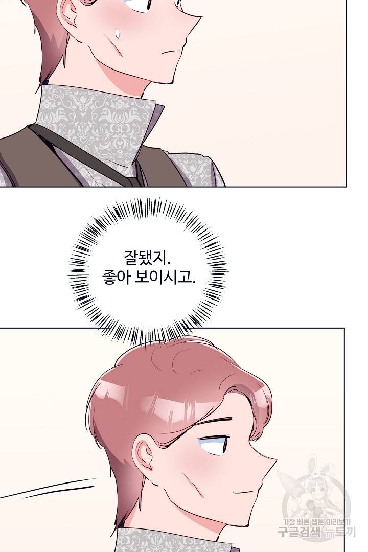 당신의 마법사입니다 40화 43