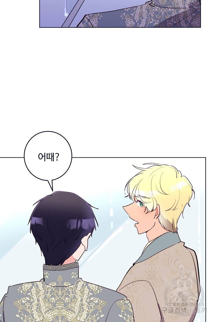당신의 마법사입니다 40화 48