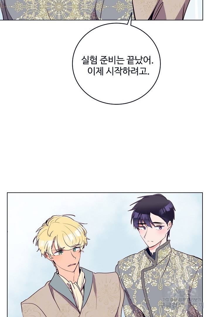 당신의 마법사입니다 40화 49