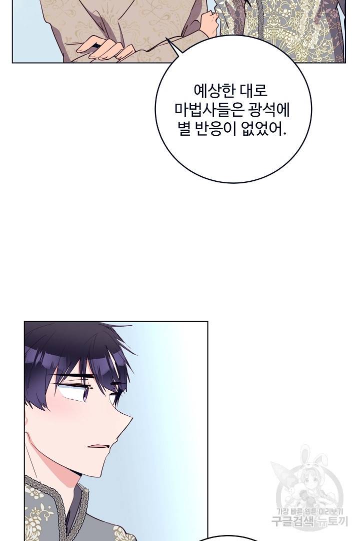 당신의 마법사입니다 40화 50