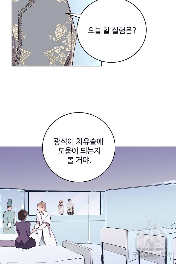 당신의 마법사입니다 40화 51