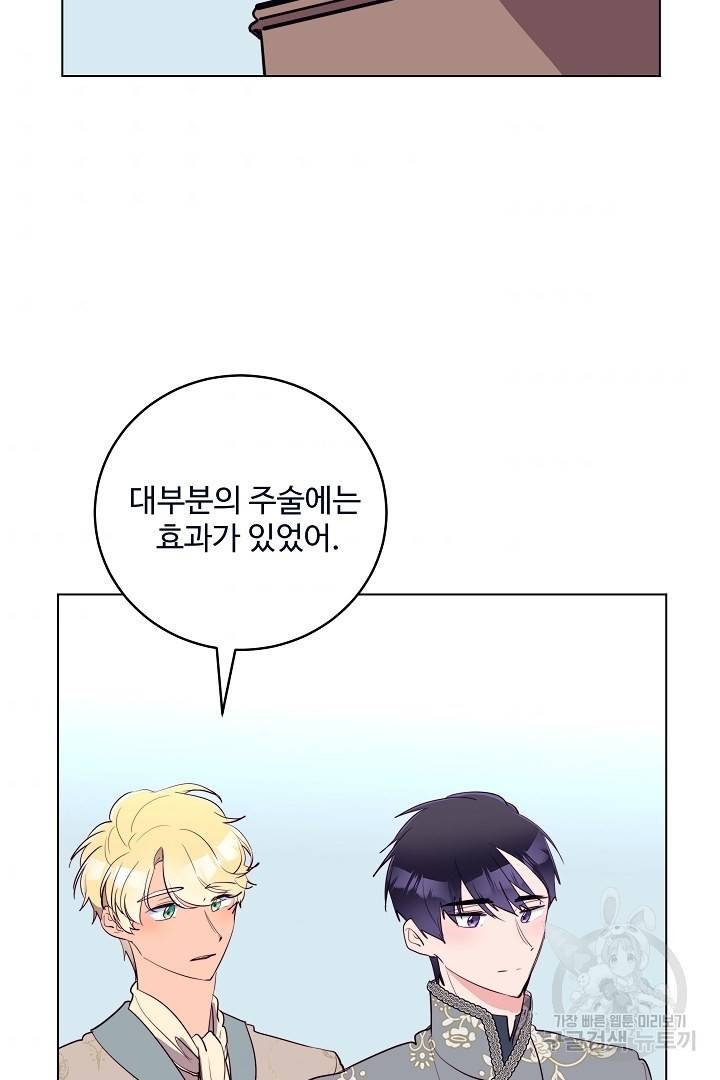 당신의 마법사입니다 40화 54