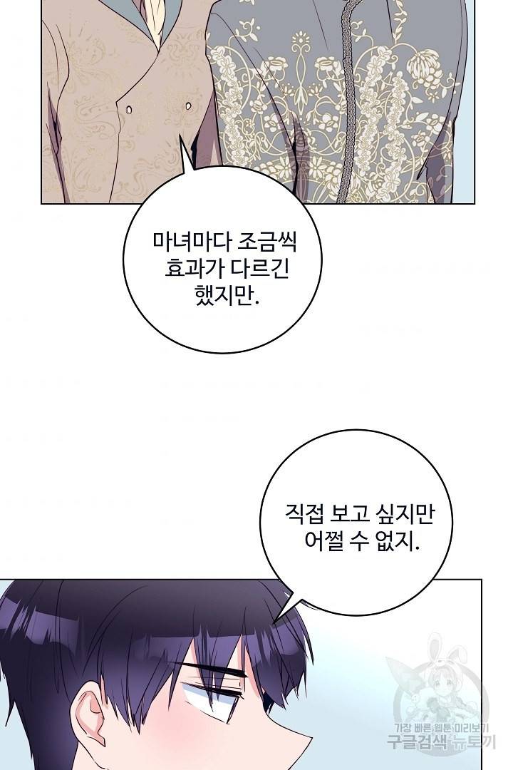 당신의 마법사입니다 40화 55