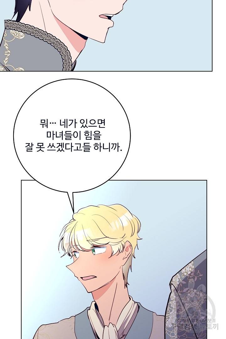 당신의 마법사입니다 40화 56